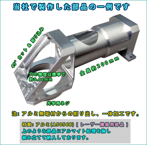 当社で製作した部品の一例です。アルミ無垢材からの削り出し、一体加工です。